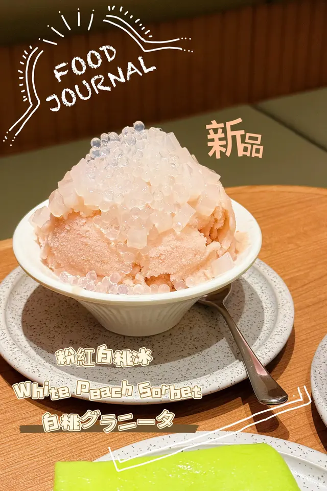 少女心爆棚的 粉红白桃冰 新品,唔多地方有得試,还有加入了新鲜白桃的清甜和Q弹的椰果和脆脆珠,好Fresh好新鮮,清甜味也融化在嘴里