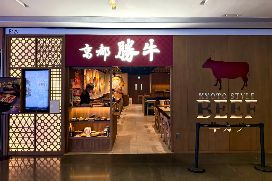 Kyoto Katsugyu (AIRSIDE)