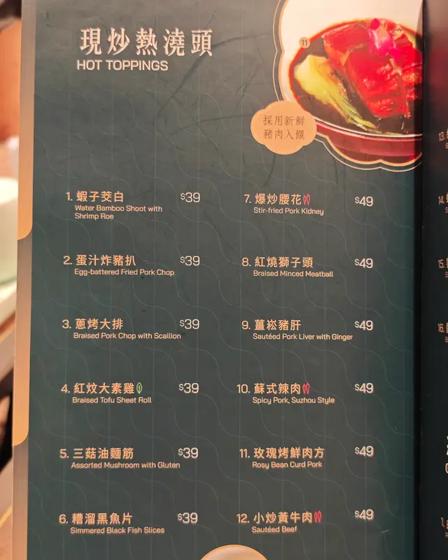 現炒熱澆頭
