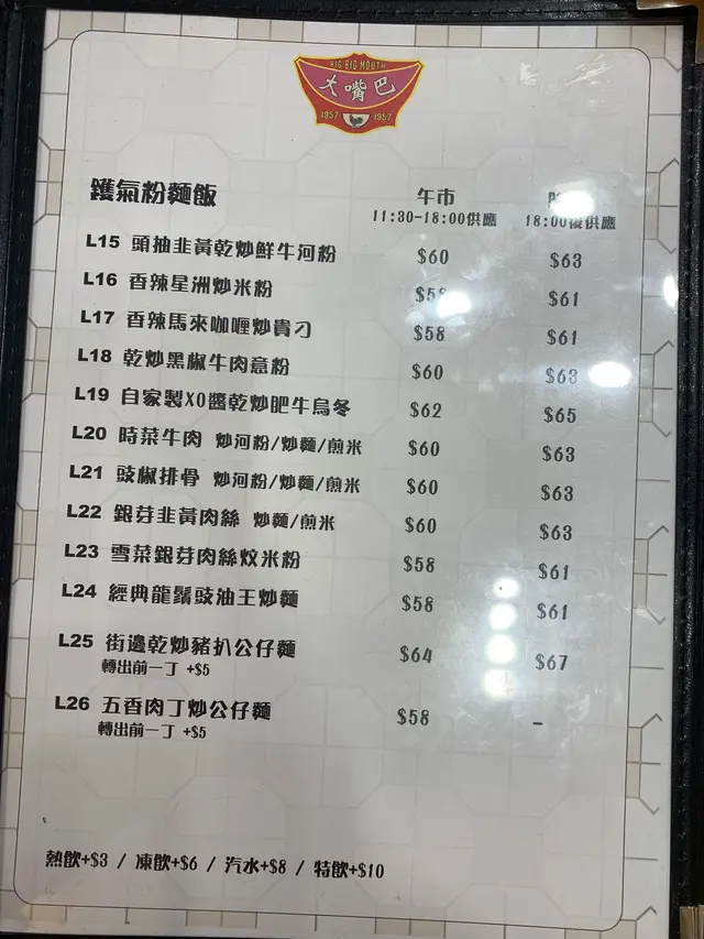 鑊氣粉麵飯 - 2