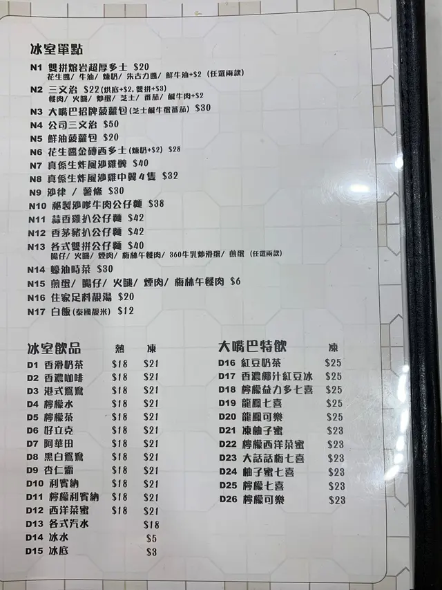 單點/ 飲品
