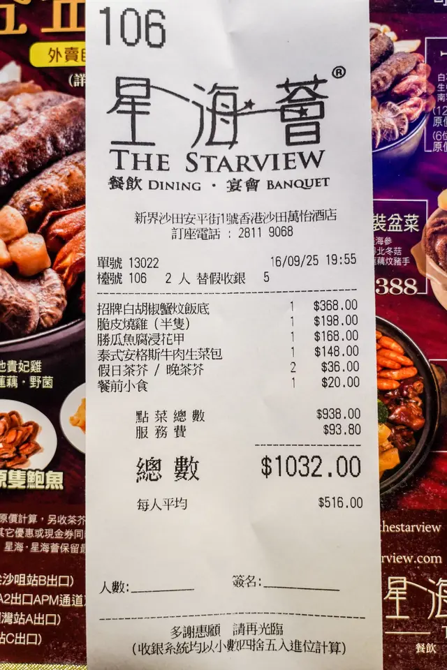 收據
