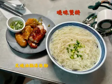 燒味雙拼 (叉燒油雞湯米粉)