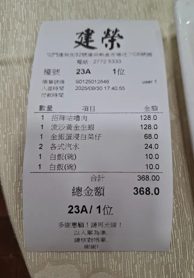 收據