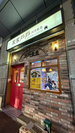 今天去左尖沙咀食韩国菜就一定要去到韩国街之称嘅金巴利街系咁多间韩国餐厅入便，性价比高, 就一定要试呢间餐厅装修充满韩国小店特色，座位宽敞舒适，可以食到正宗韩国家庭式美食食物
