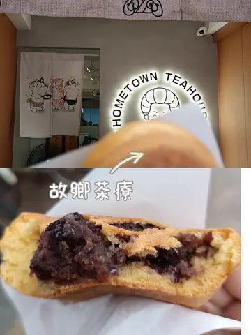 红豆饼