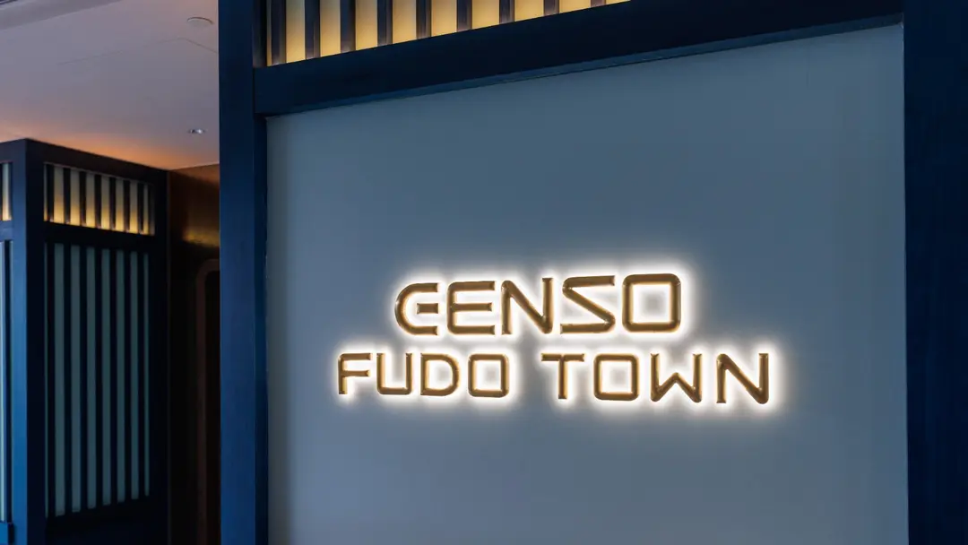 Fudo Town (天馬驛)