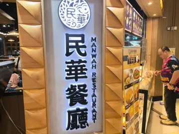 民華餐廳 - OpenRice 相片