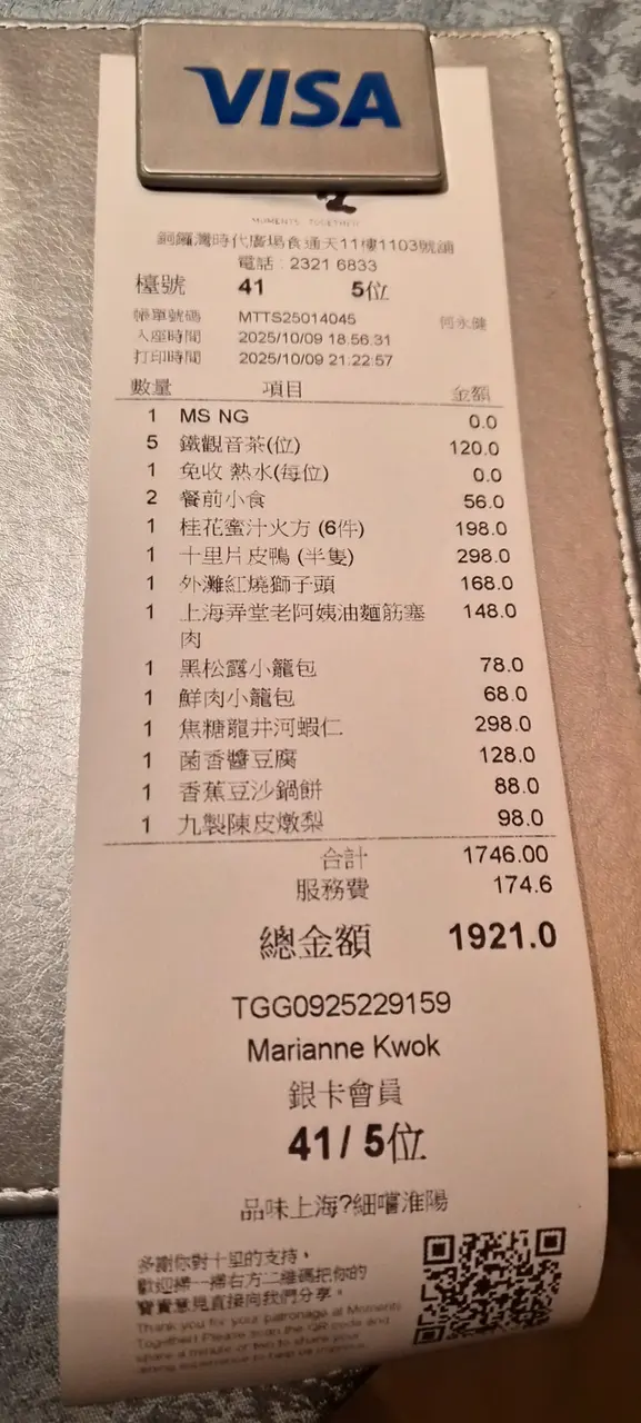 收據