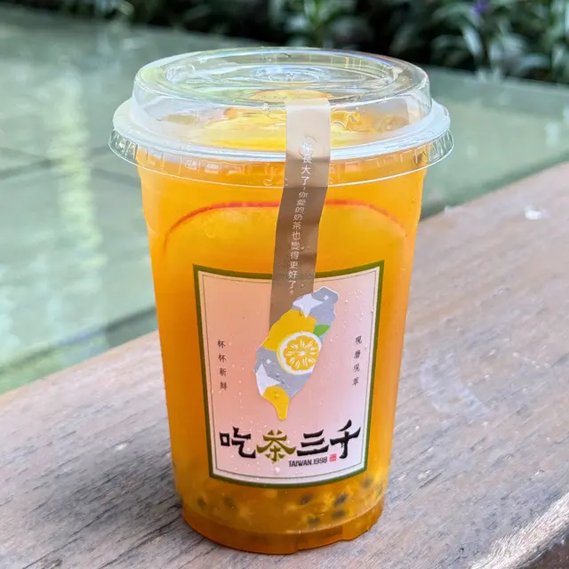 寶島經典水果茶