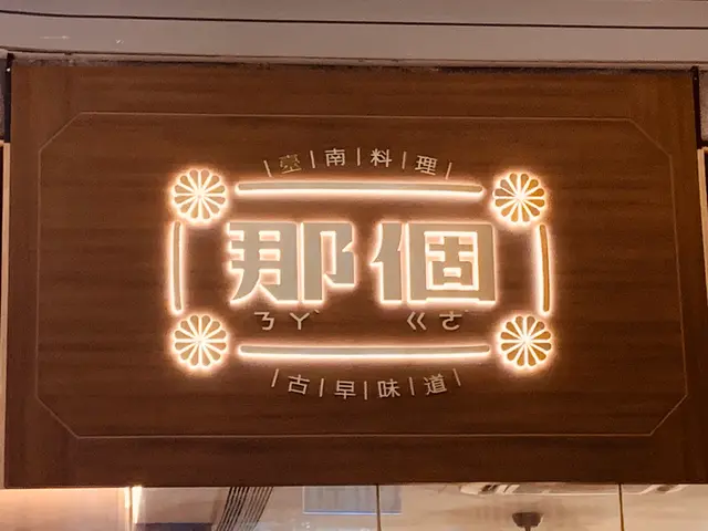 #foodie #foodinstagram #foodielife #ilovefood #foodblogger #foodblog #那個ろくさ #TseungKwanO #將軍澳 #foodjournal #香港 #香港美食 #dinner #晚餐 #TaiwaneseCuisine