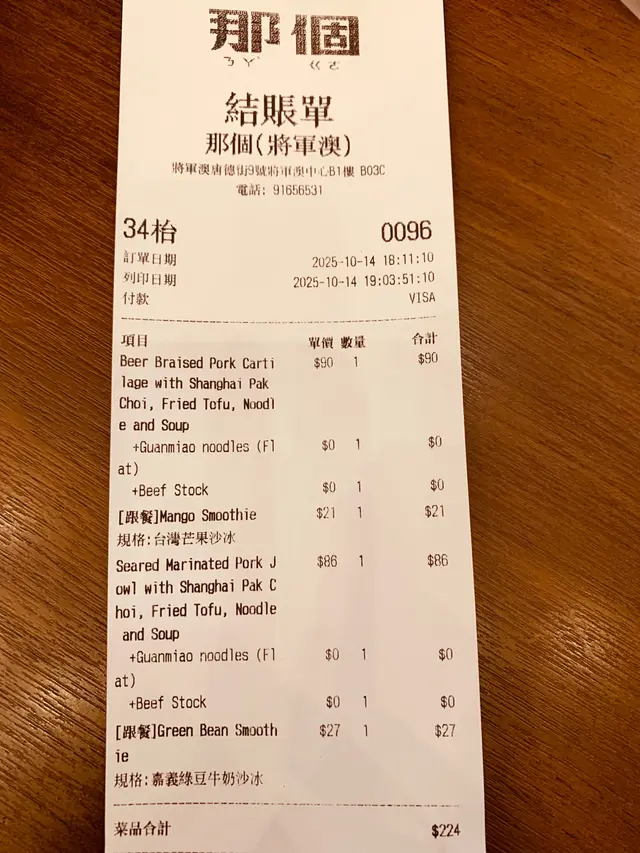 #foodie #foodinstagram #foodielife #ilovefood #foodblogger #foodblog #那個ろくさ #TseungKwanO #將軍澳 #foodjournal #香港 #香港美食 #dinner #晚餐 #TaiwaneseCuisine