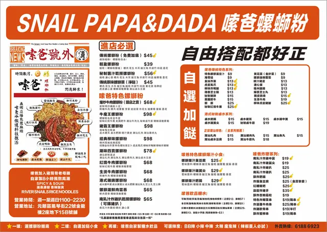 嗦爸新菜单 新增咗好多特色螺蛳粉 又有炸嘢小吃 糖水#香港美食