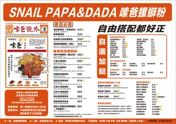 嗦爸新菜单 新增咗好多特色螺蛳粉 又有炸嘢小吃 糖水#香港美食 