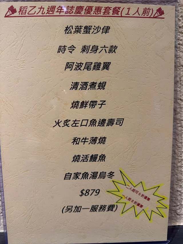 稻乙9歲生日一@人前8折,二人前起6折🎉🎉🎉