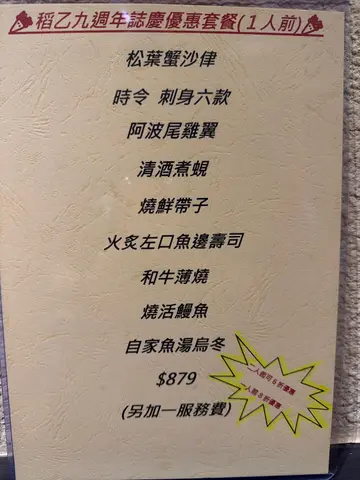 稻乙套餐