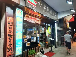 金麥泰泰國菜館