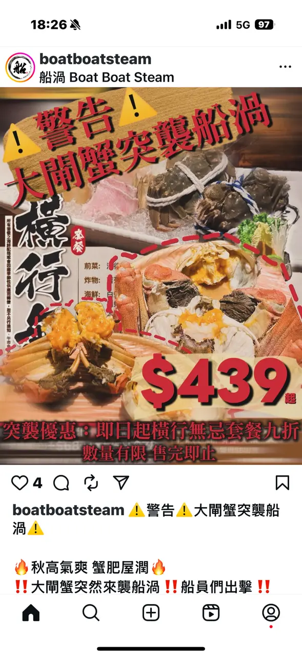 橫行無忌大閘蟹套餐,現在有優惠,套餐只需$439加一,不過當日蟹乸缺貨,得蟹公。