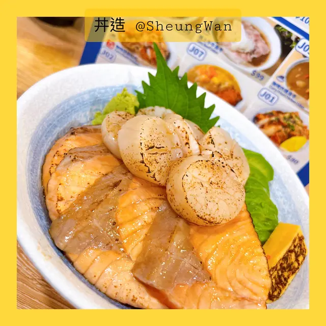 【🍴牛油果燒三文魚帶子丼✨】