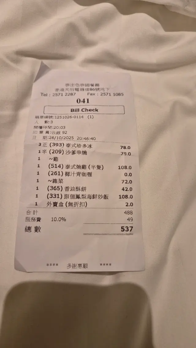 這間泰出色餐廳簡直浪費食物，物非所值。不值推介