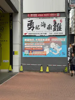 门口好大个招牌应该好易揾到