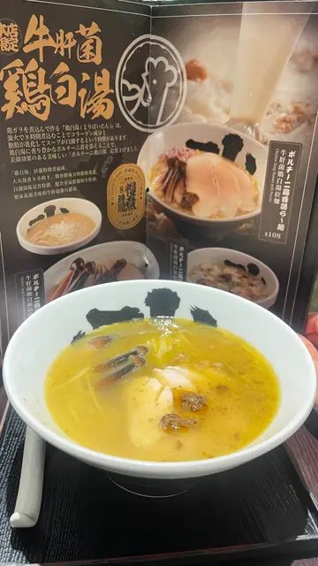 牛肝菌鸡白汤拉面