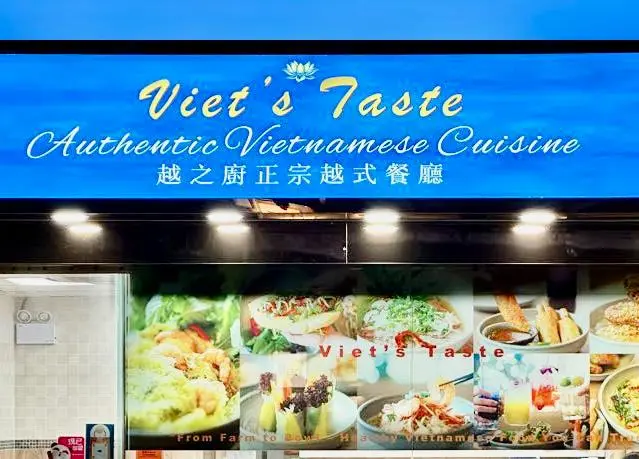 越之廚正宗越式餐廳