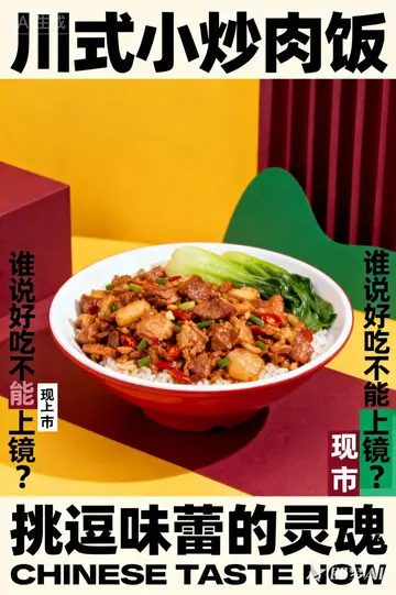 川式小炒肉饭