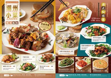 潮州菜MENU - 潮州小菜