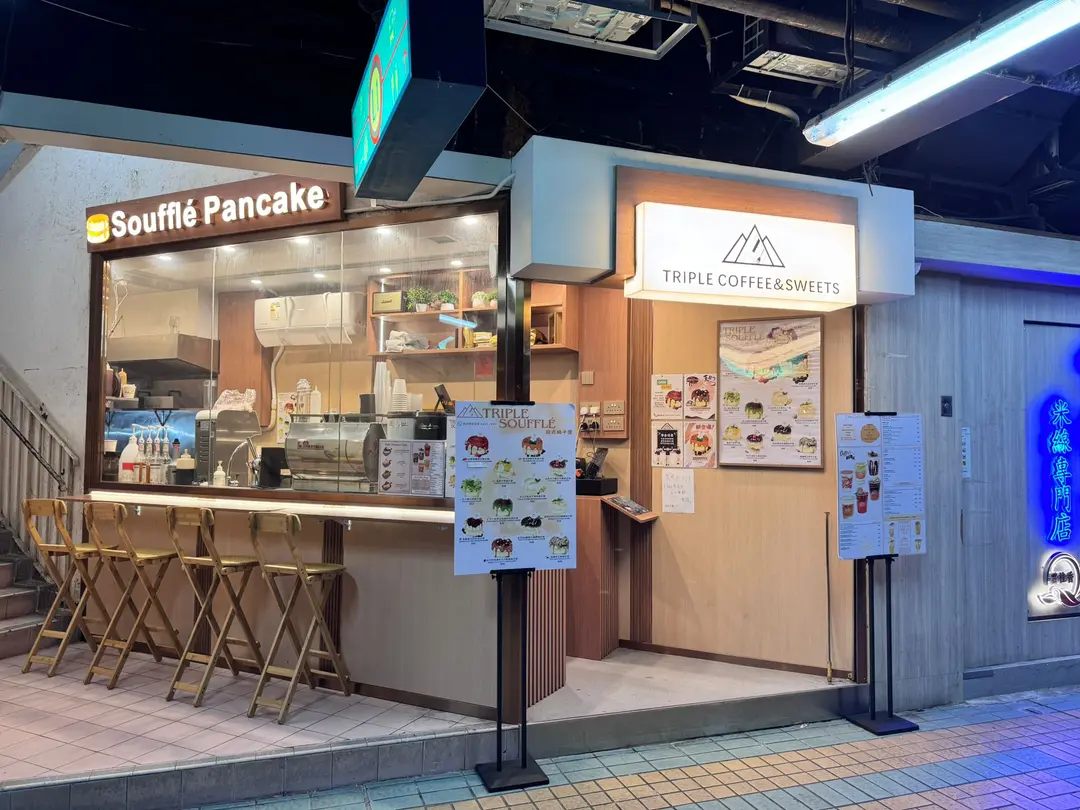 三重咖啡和甜品