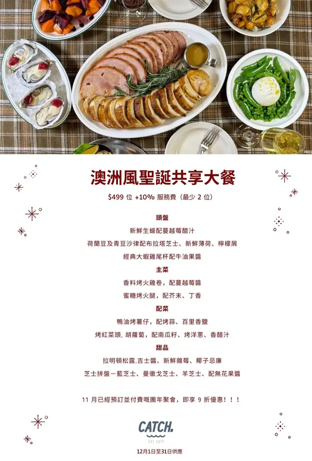 #聖誕大餐