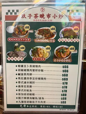 有数款晚巿小炒