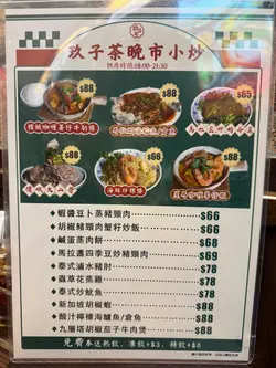 有数款晚巿小炒