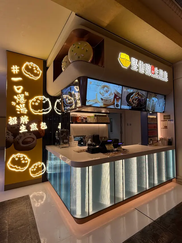 堅信號上海生煎皇