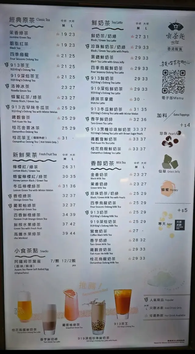 天仁茗茶 (黃大仙中心南館) - 台湾菜 台式饮品 少盐少糖食店 in 黄大仙 黄大仙中心 香港 | OpenRice 香港