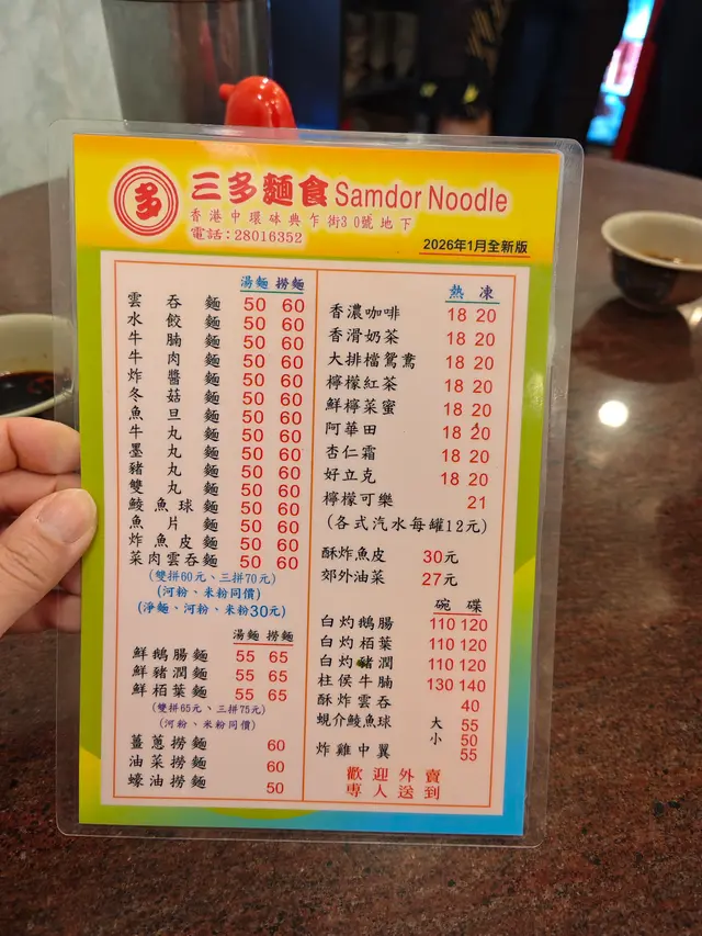 三多麵食的食評 – 香港中環的港式粉麵/米線 | OpenRice 香港開飯喇