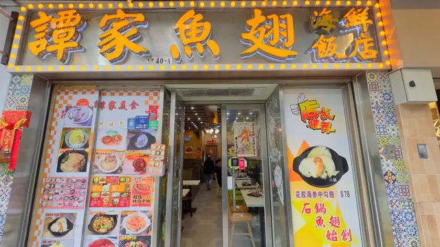 譚家魚翅-door-photo