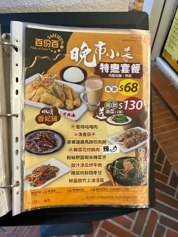 百份百餐廳 - OpenRice 相片